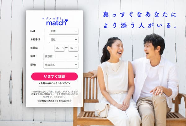 Match(マッチドットコム)