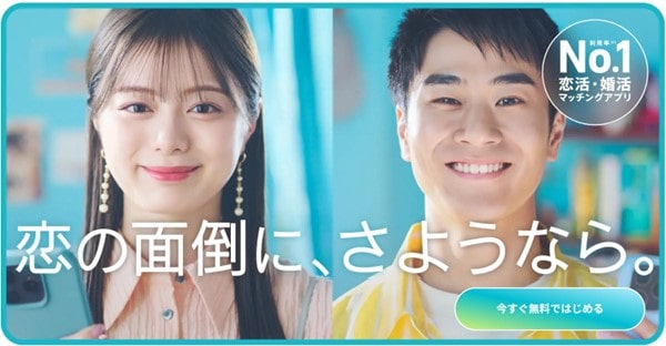 ペアーズ