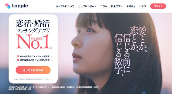 タップル
