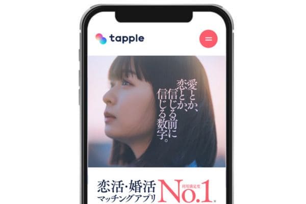 タップルやばいと言われる理由とは