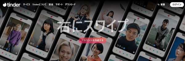 ティンダー
