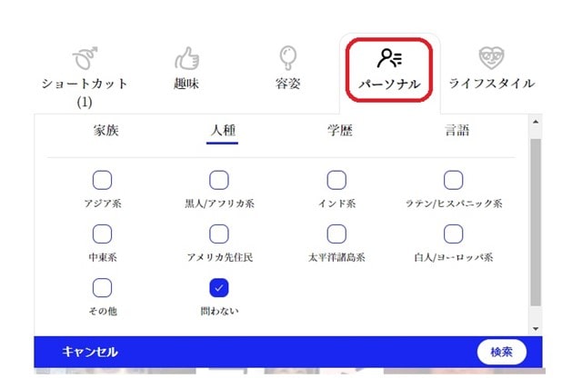 matchのパーソナル